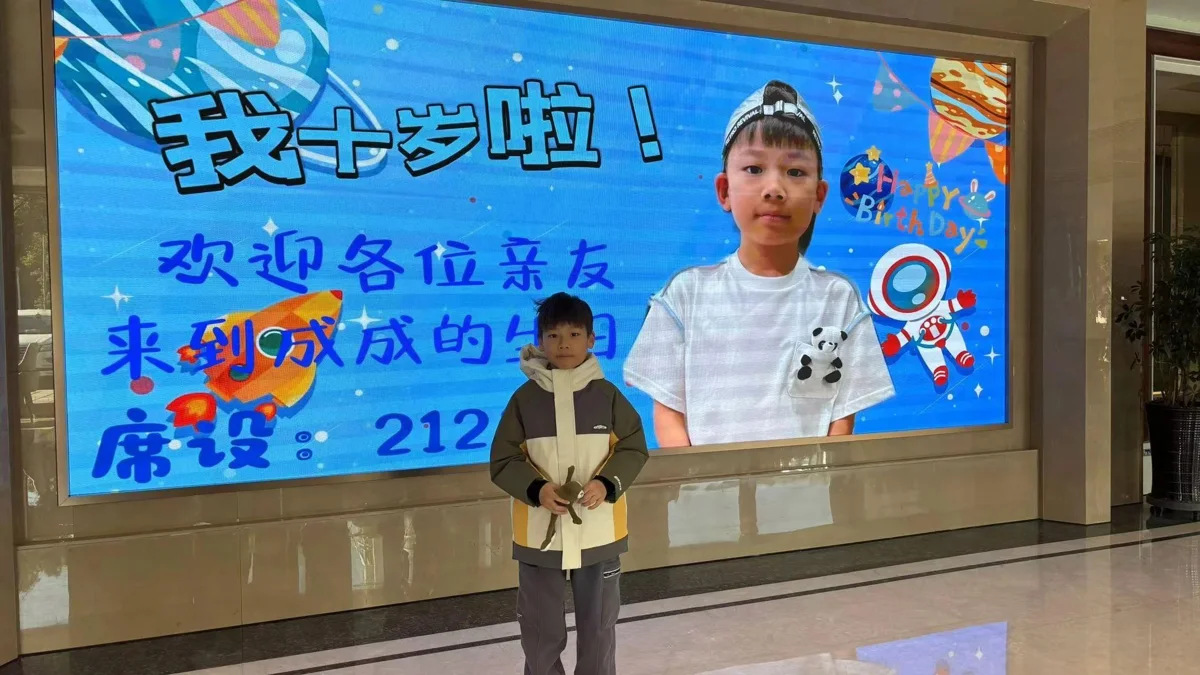 成成小朋友生日